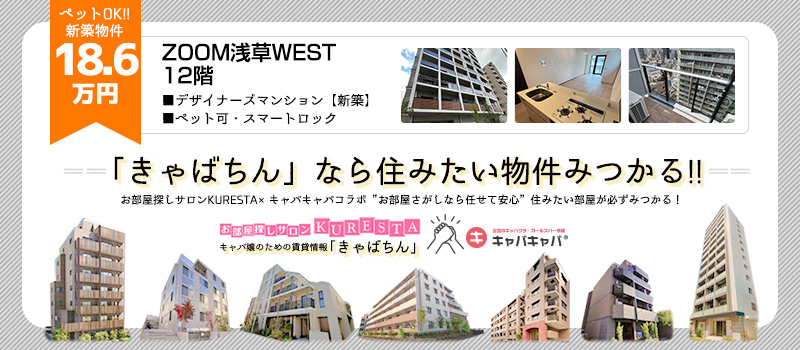 ZOOM浅草WEST 12階（台東区松が谷／18.6万円）最上階で兆候、陽当たり抜群‪🔆‬ペット可🙆‍♀新築デザイナーズマンション🏢✨️