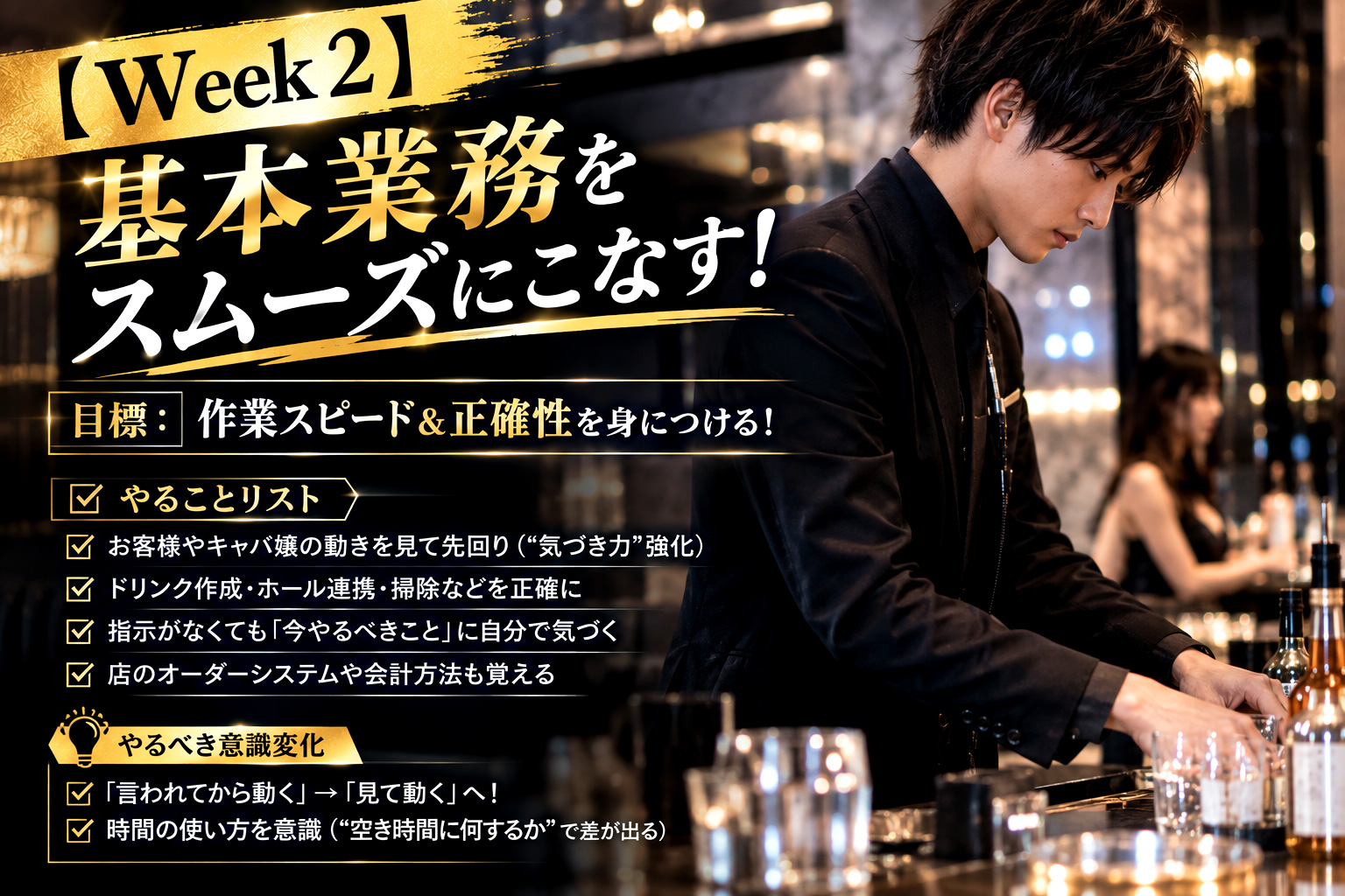 【Week 2】基本業務をスムーズにこなす！