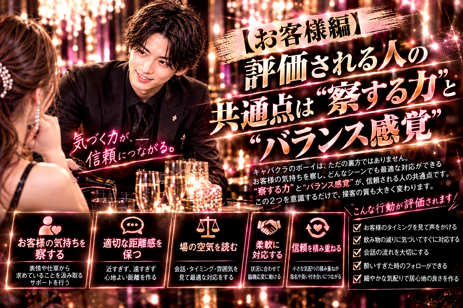 評価される人の共通点は“察する力”と“バランス感覚”