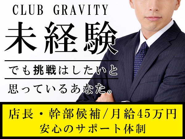 CLUB GRAVITY/上野画像33314