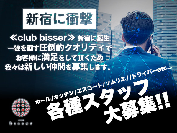 club bisser/歌舞伎町画像59807