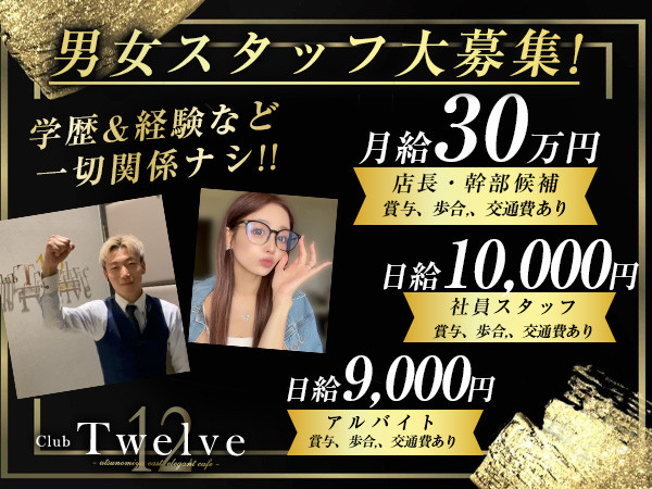 Club Twelve/宇都宮駅（東口）画像74231