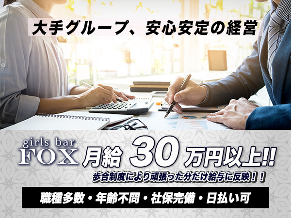 girlsbar Fox/宇都宮駅（東口）画像69931