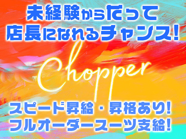 CHOPPER/宇都宮駅（西口）画像74893