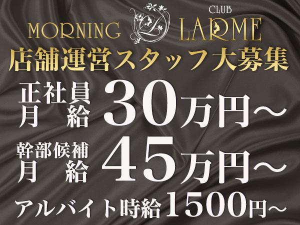 club LARME（朝）/大宮画像75712