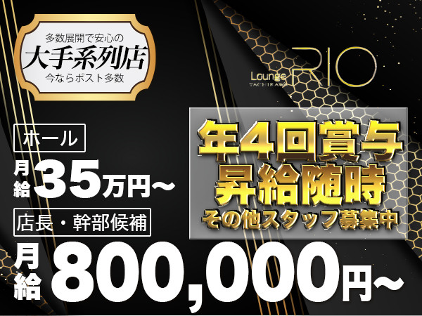 LOUNGE RIO TACHIKAWA/立川画像77807