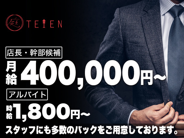 CLUB TEIEN/神楽坂画像82915