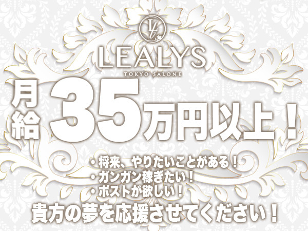 LEALYS/歌舞伎町画像79639