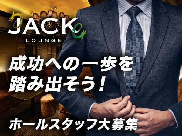 JACK LOUNGE/北新地画像80081