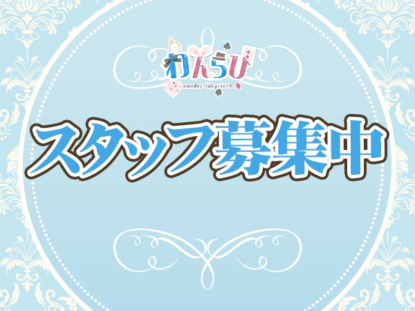 わんだーらびりんす/池袋駅（東口）画像83641