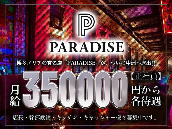 PARADISE 中洲/中洲画像83754
