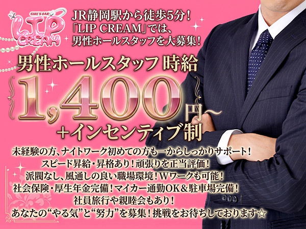 LIP CREAM/静岡駅付近画像83921