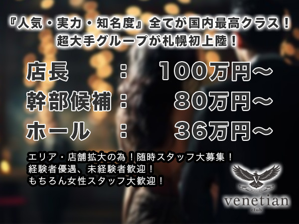 venetian club/すすきの画像83848