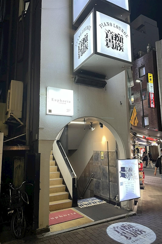 Piano Lounge 音痴貴族/池袋駅（東口）画像84373