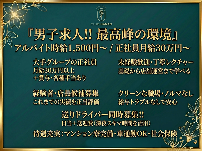 クラブハナン錦三店/錦画像84524