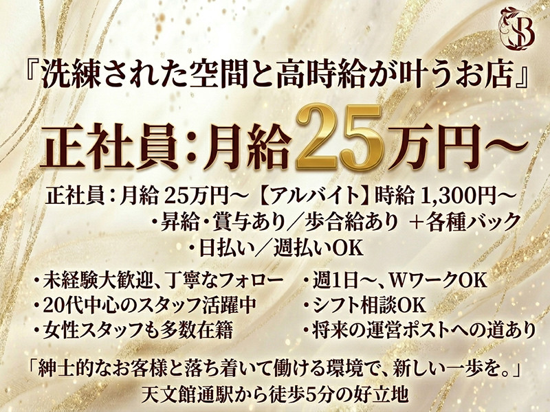 BEATRICE/天文館画像84608