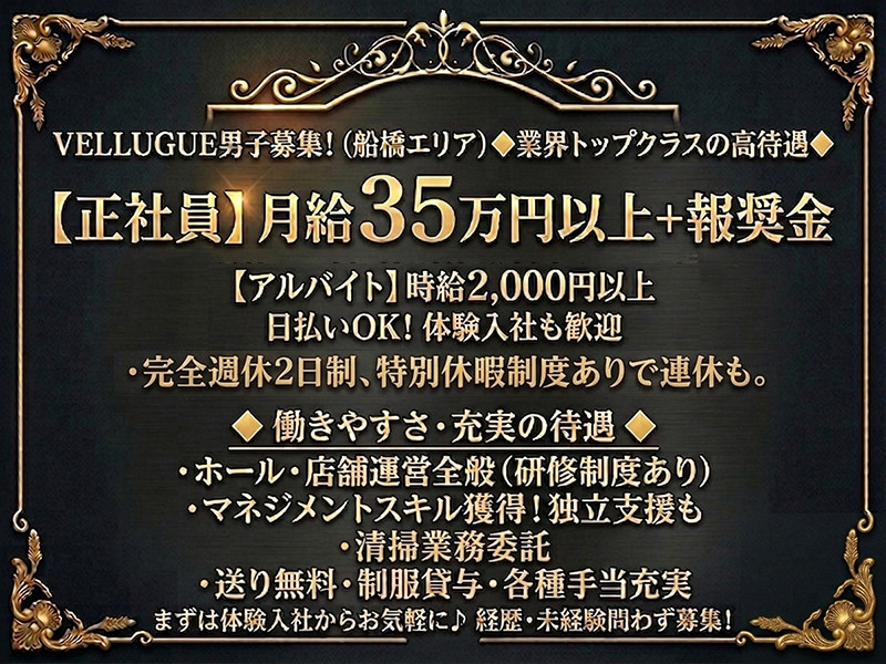船橋 VELLUGUE 朝/船橋画像85041