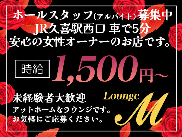 Lounge M/久喜画像85260