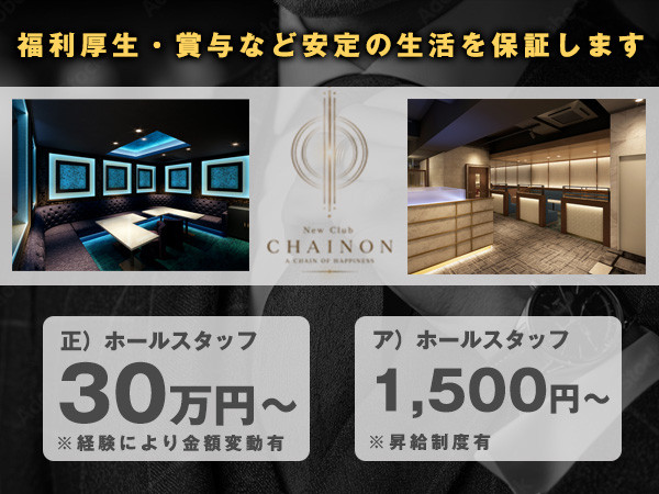 CHAINON/すすきの画像85164