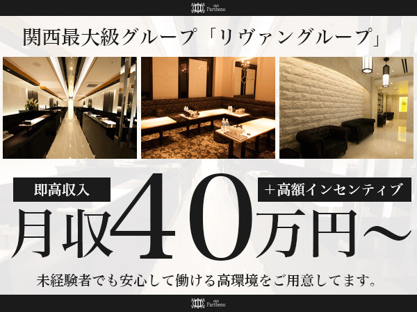 Club Partheno（昼の部）/ミナミ画像85700