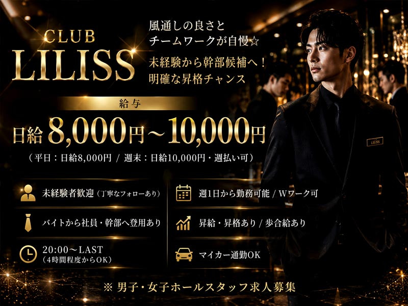 CLUB LILISS/宇都宮駅（東口）画像86680