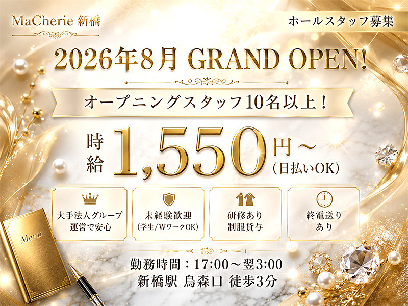 Lounge Cafe MaCherie 新橋/新橋画像86964