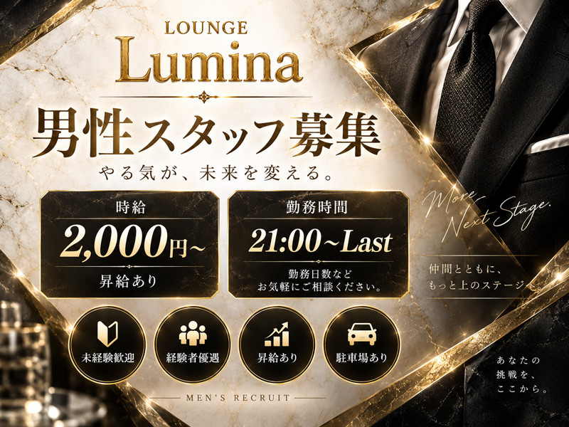 Lounge Lumina/四日市画像87074