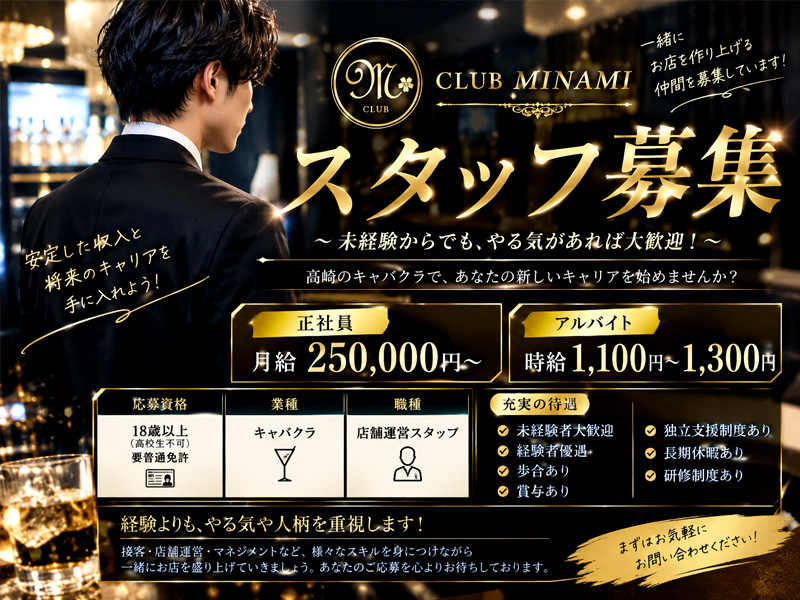 CLUB MINAMI/高崎画像87716