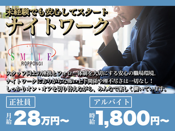 ROPPONGI CLUB SMILE/六本木画像83493