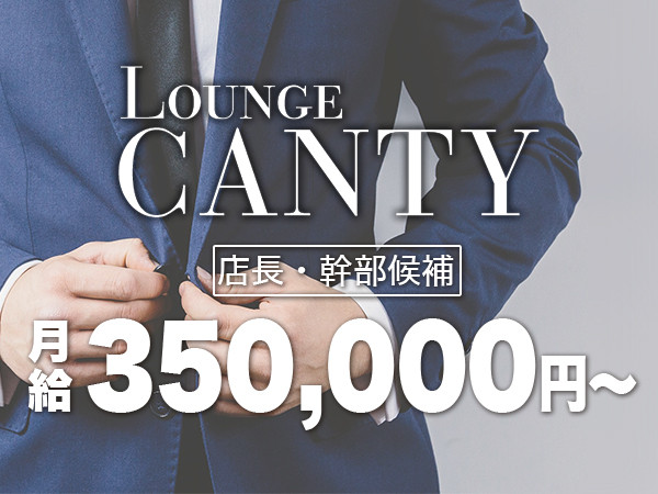 Lounge CANTY/宇都宮駅（西口）画像60247