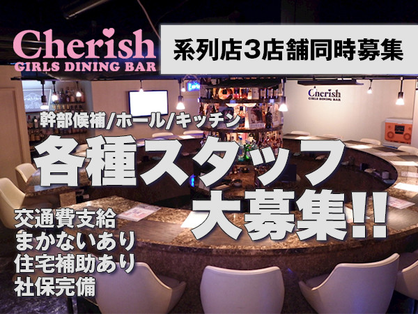 GIRLS DINNING BAR Cherish/池袋駅（東口）画像73879