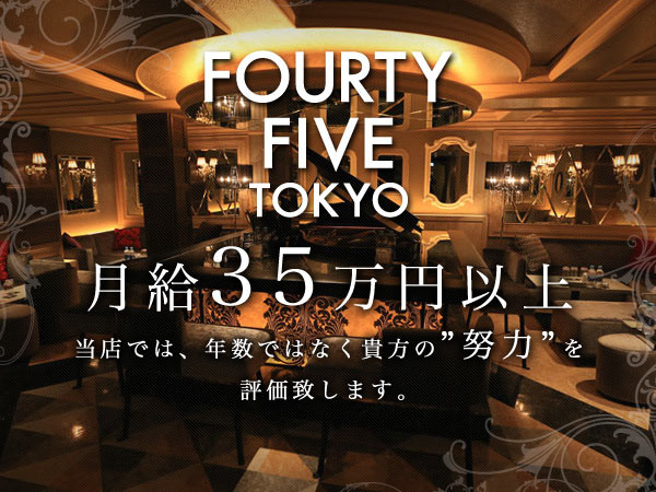 FOURTY FIVE/歌舞伎町画像52799