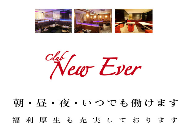 club New Ever（朝・昼）/中洲画像47138