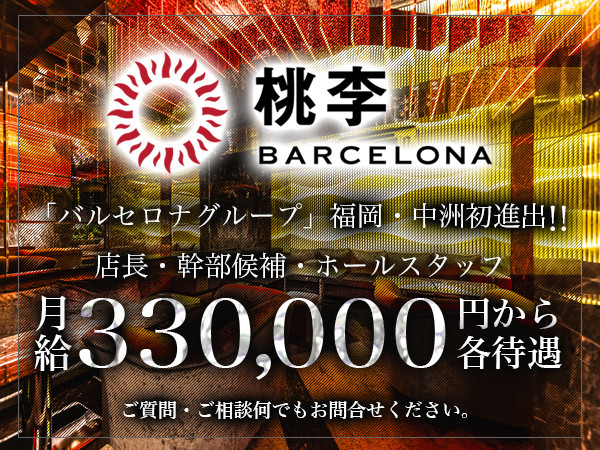 BARCELONA 桃李/中洲画像74958
