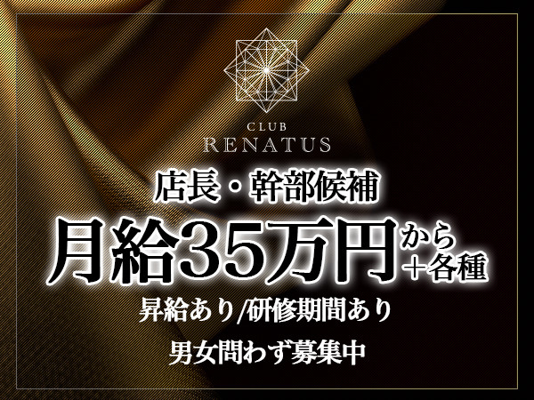 CLUB RENATUS/下通画像47381