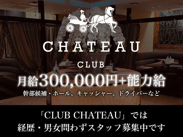 CLUB CHATEAU/下通画像57600