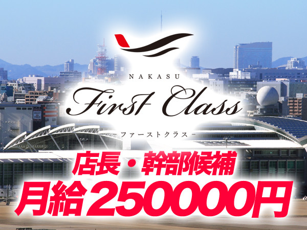 First Class/中洲画像39150