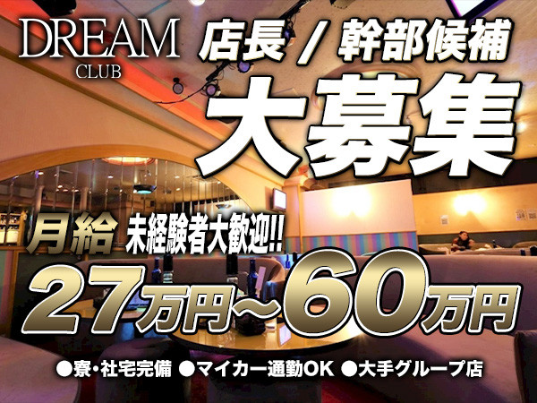 club DREAM/松浜町画像37982