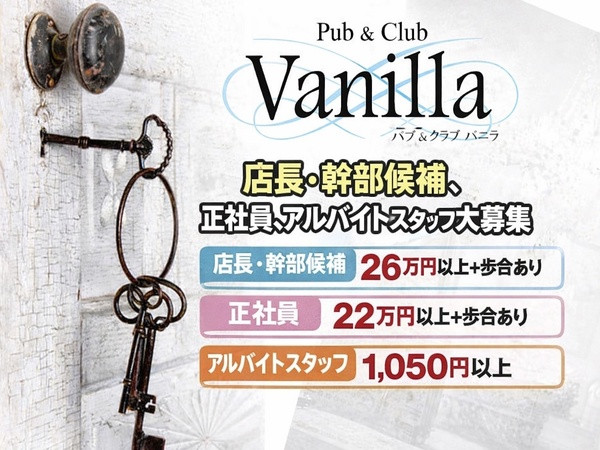Pub & Club Vanilla/仙台駅（東口）画像83577