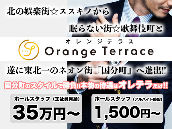 Orange Terrace/国分町画像44270