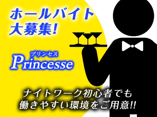 Lounge Princess/水戸画像42363