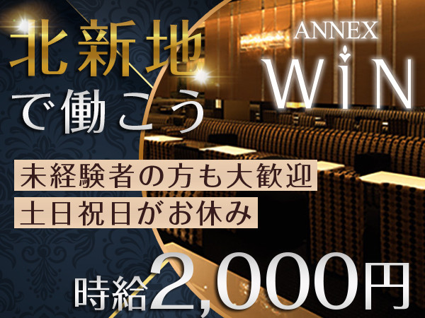 CLUB ANNEX WIN/北新地画像45790
