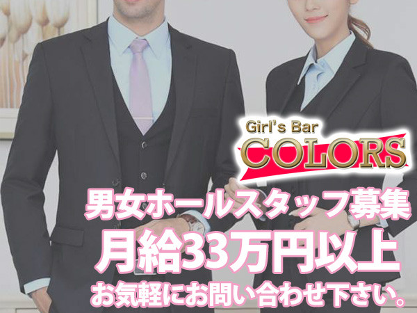 Girls Bar COLORS/船橋画像43272