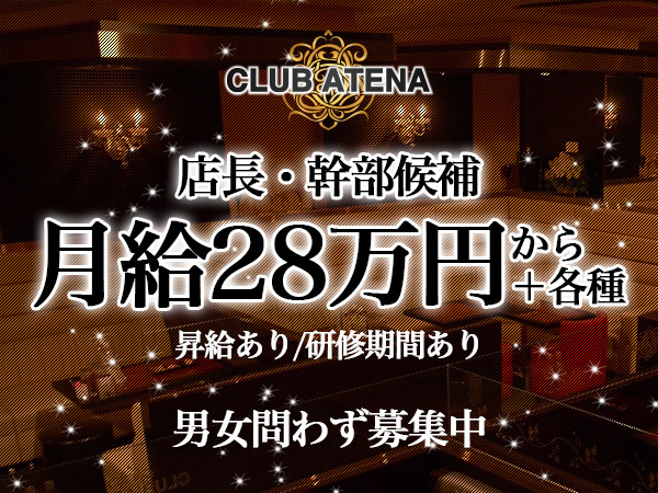 CLUB ATENA/中洲画像32461