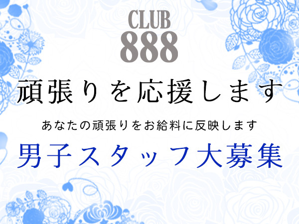 CLUB 888/太田画像38752