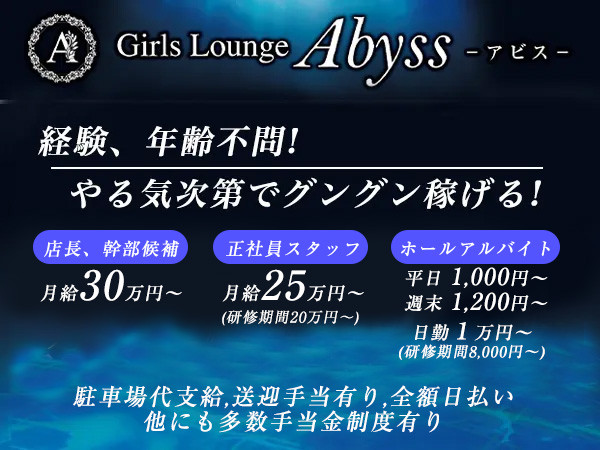 Girls Lounge Abyss/福島画像39161