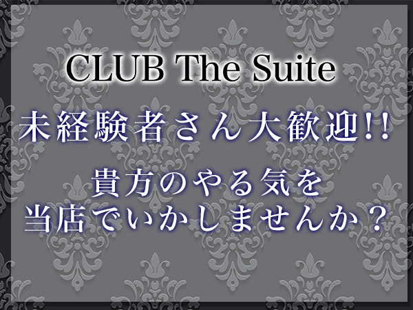 CLUB The Suite/館林画像40150