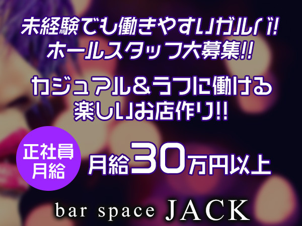 Bar space Jack/宇都宮駅（西口）画像44252