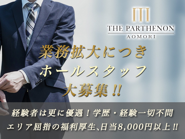 THE PARTHENON/青森画像55602