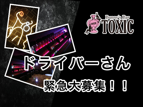 Bunny's Bar TOXIC/高崎画像58635